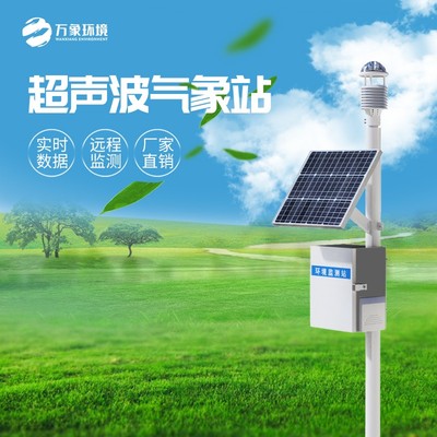超声波农业气象站 开启智慧农业新篇章，2025年全国配送，太阳能供电赋能绿色观测