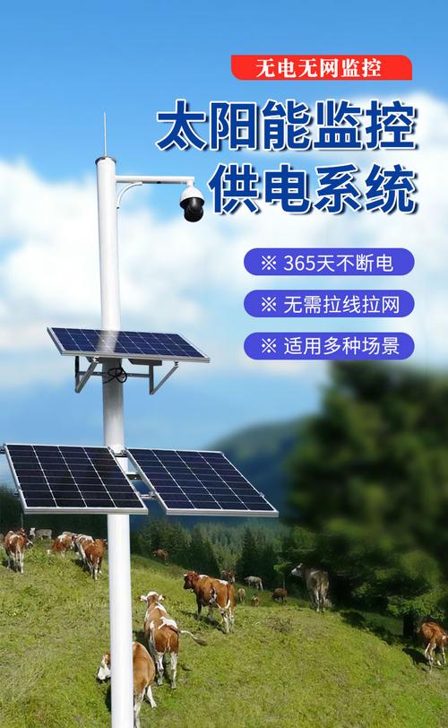 户外太阳能供电系统 从12V光伏板到24V球机供电的完整解决方案